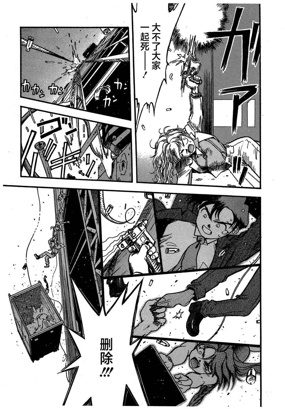 《魍魉游击队 GEOBREEDERS》漫画最新章节第2卷免费下拉式在线观看章节第【33】张图片