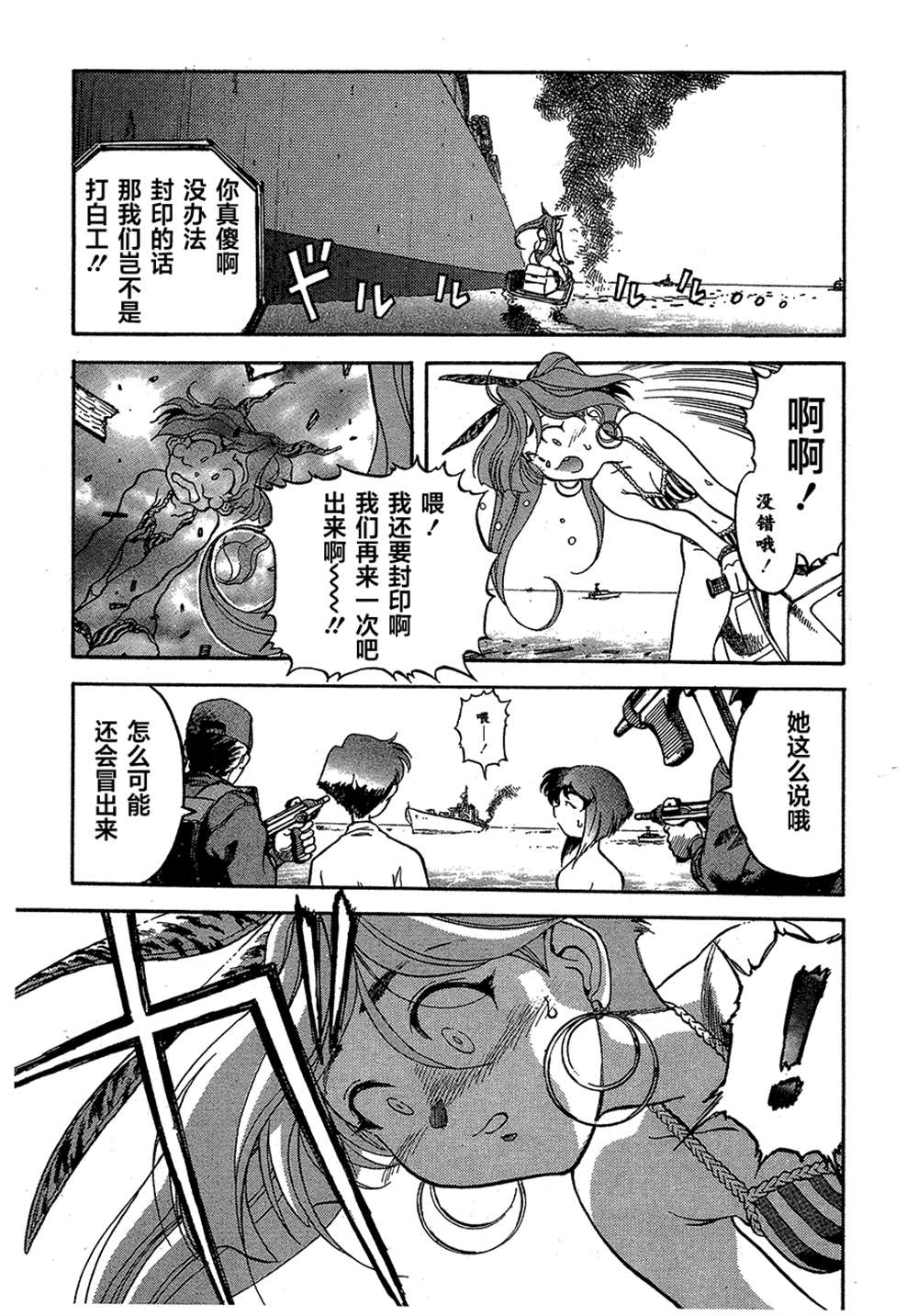 《魍魉游击队 GEOBREEDERS》漫画最新章节第2卷免费下拉式在线观看章节第【118】张图片