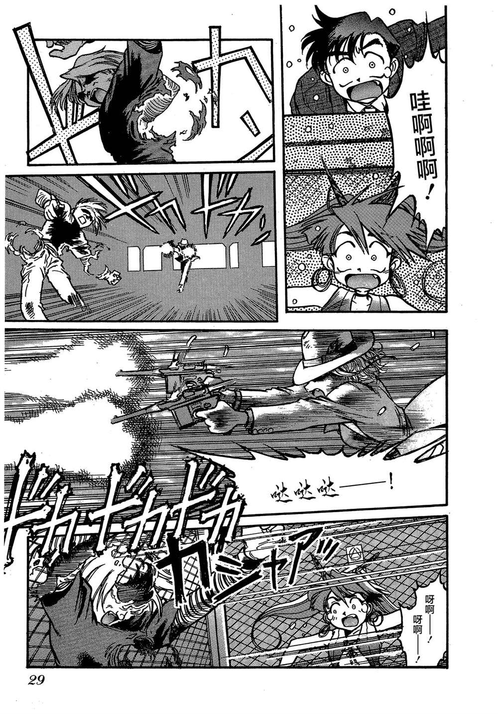 《魍魉游击队 GEOBREEDERS》漫画最新章节第2卷免费下拉式在线观看章节第【29】张图片