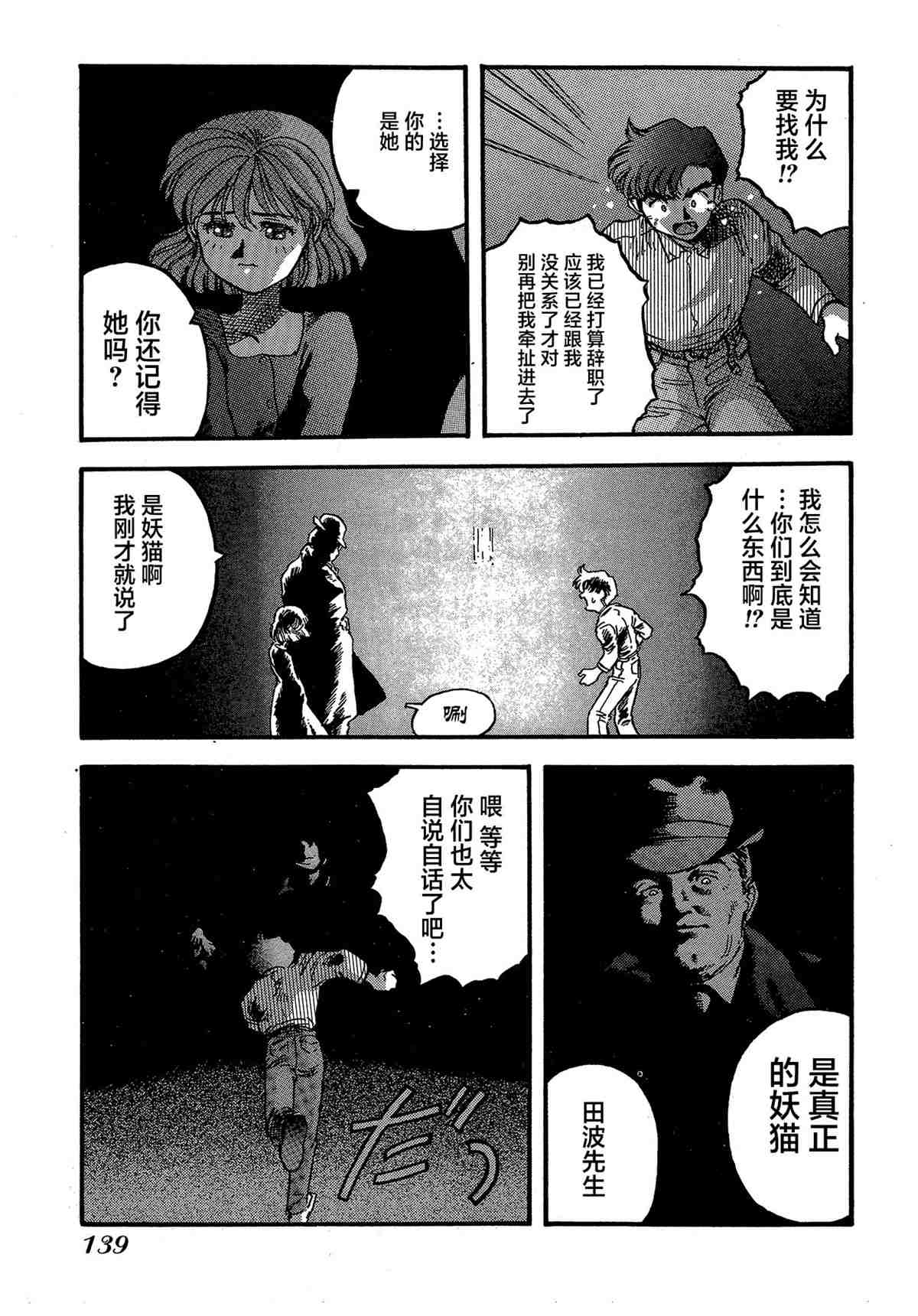 《魍魉游击队 GEOBREEDERS》漫画最新章节第1卷免费下拉式在线观看章节第【141】张图片