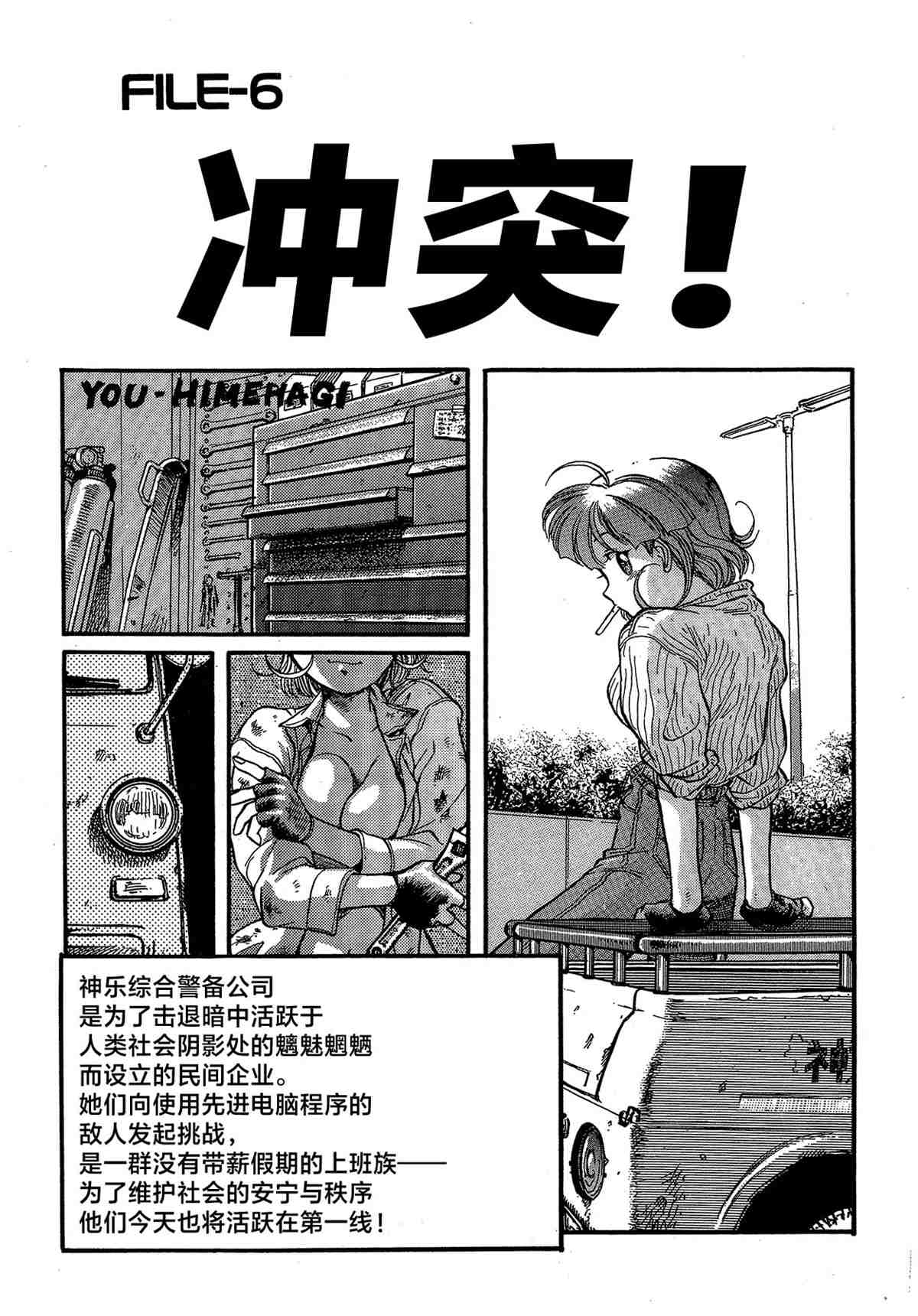 《魍魉游击队 GEOBREEDERS》漫画最新章节第1卷免费下拉式在线观看章节第【145】张图片