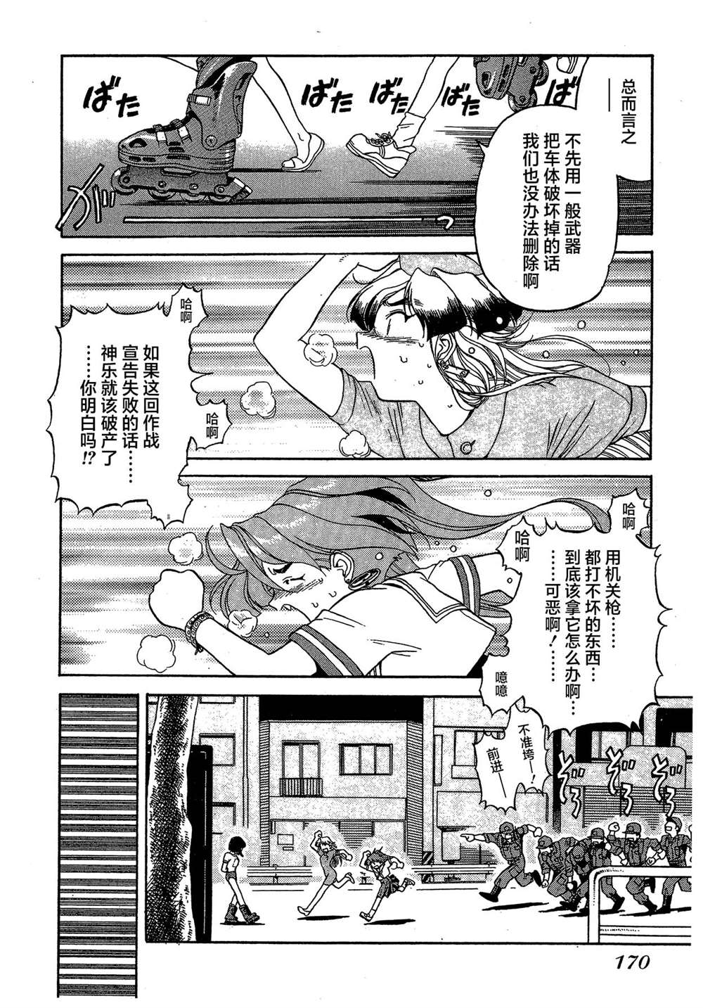《魍魉游击队 GEOBREEDERS》漫画最新章节第2卷免费下拉式在线观看章节第【169】张图片