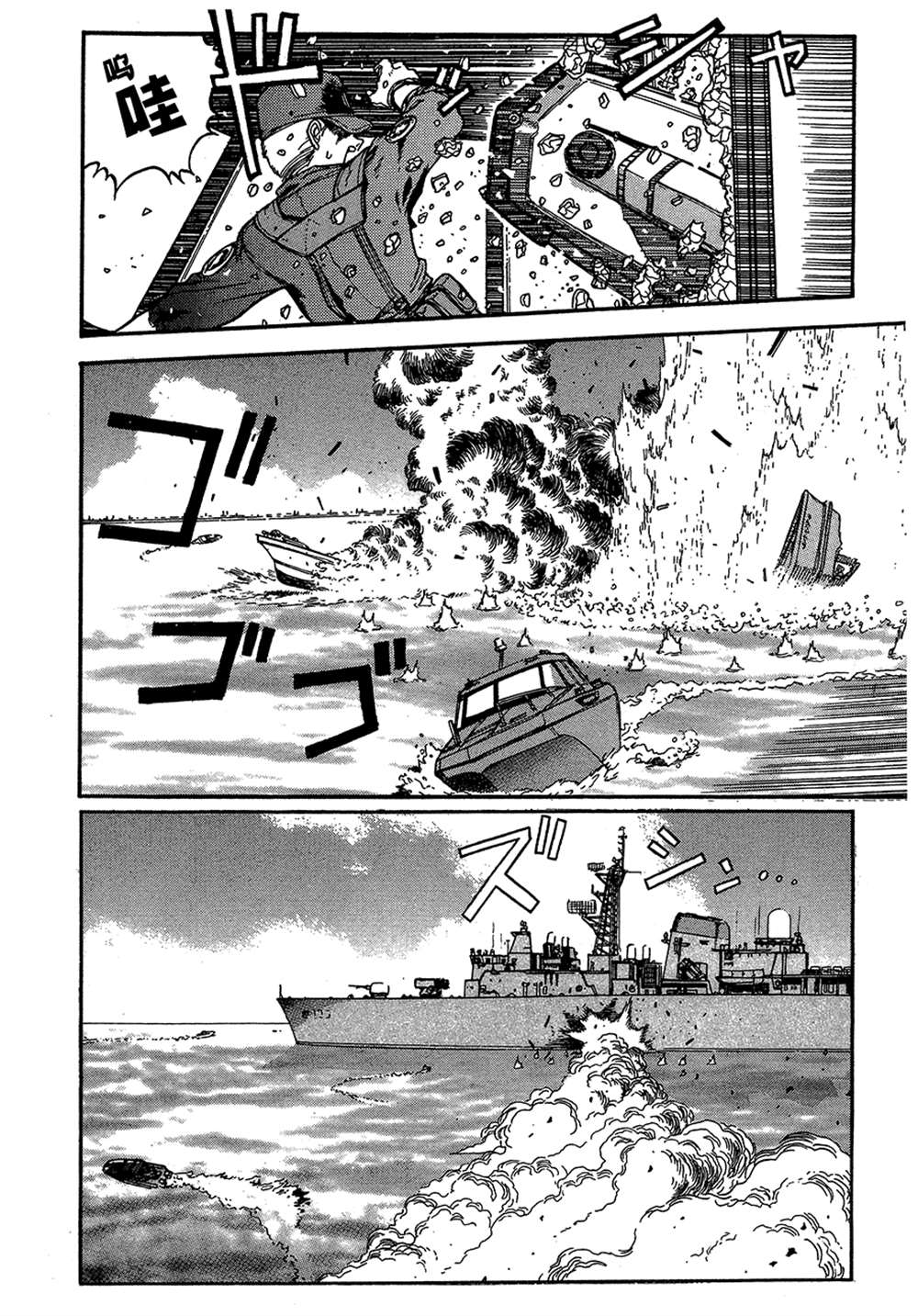 《魍魉游击队 GEOBREEDERS》漫画最新章节第2卷免费下拉式在线观看章节第【115】张图片