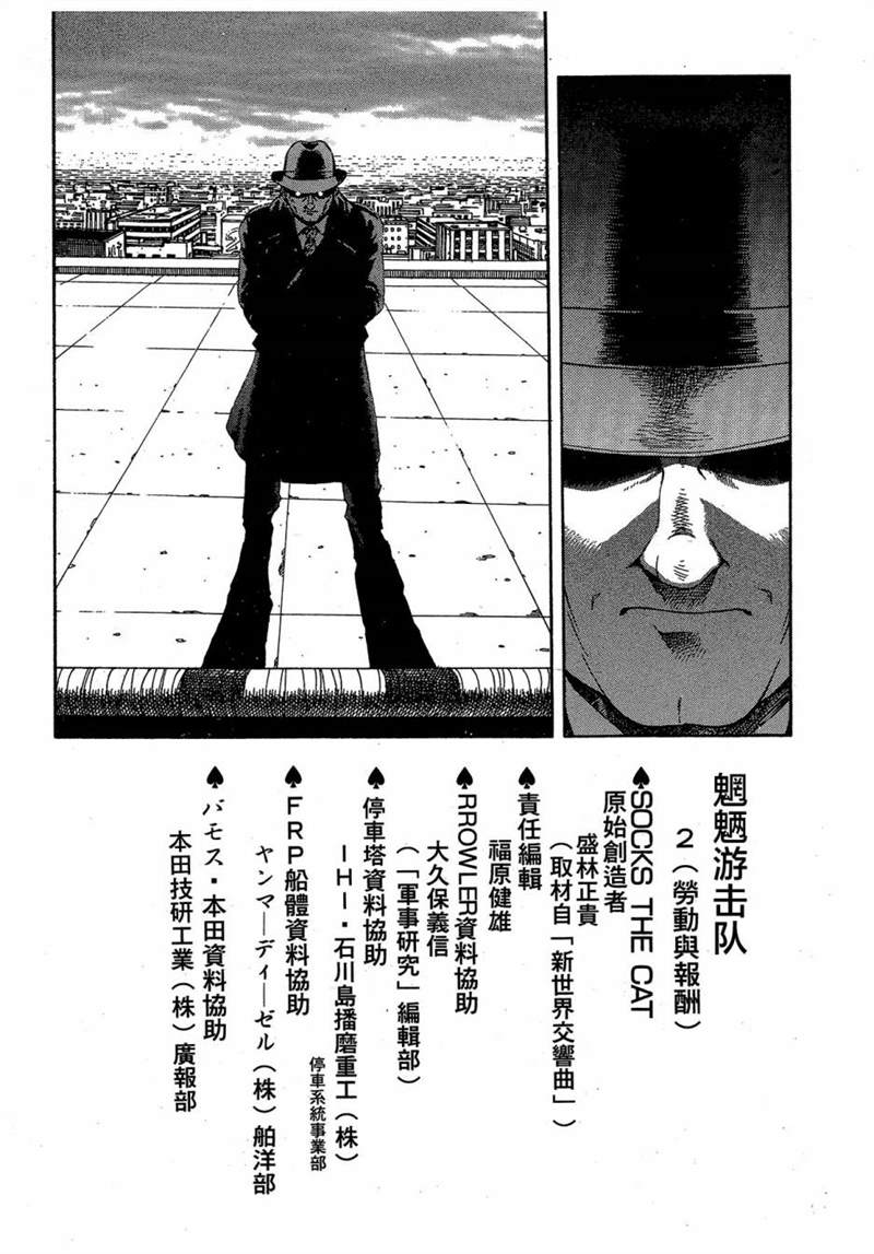 《魍魉游击队 GEOBREEDERS》漫画最新章节第11话免费下拉式在线观看章节第【61】张图片