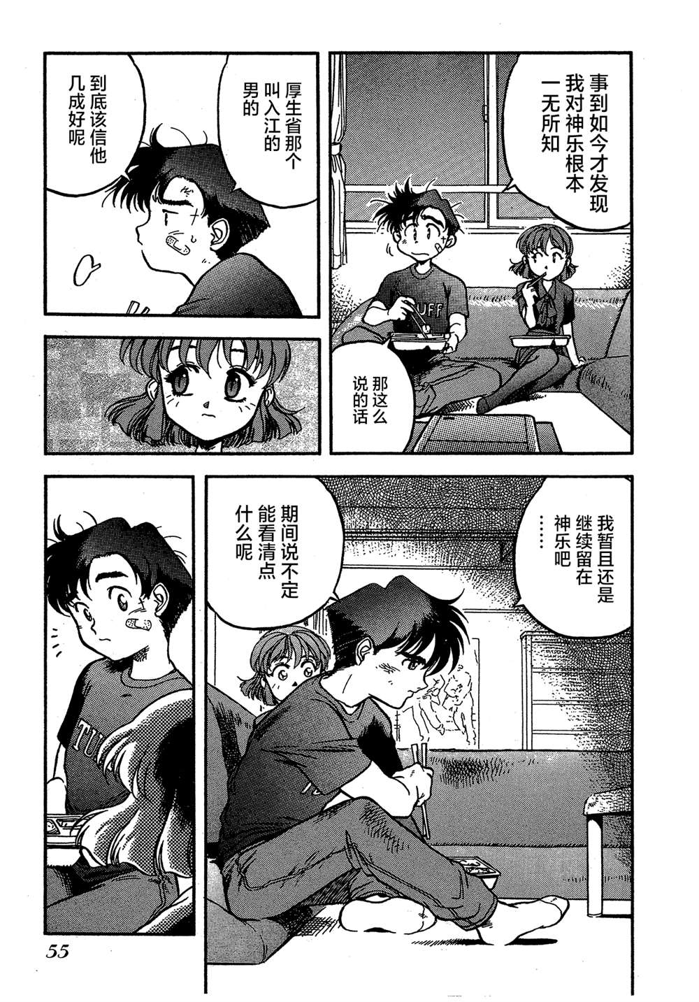 《魍魉游击队 GEOBREEDERS》漫画最新章节第2卷免费下拉式在线观看章节第【55】张图片