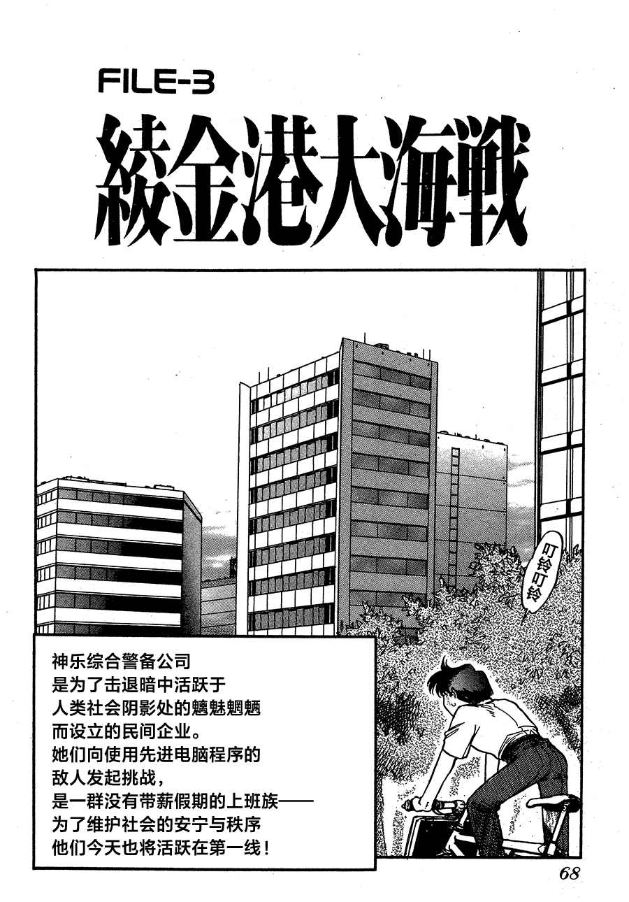 《魍魉游击队 GEOBREEDERS》漫画最新章节第10话免费下拉式在线观看章节第【2】张图片