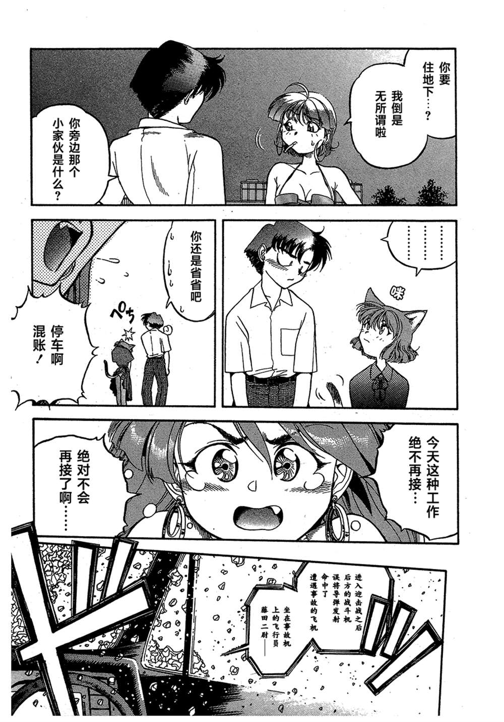 《魍魉游击队 GEOBREEDERS》漫画最新章节第2卷免费下拉式在线观看章节第【138】张图片