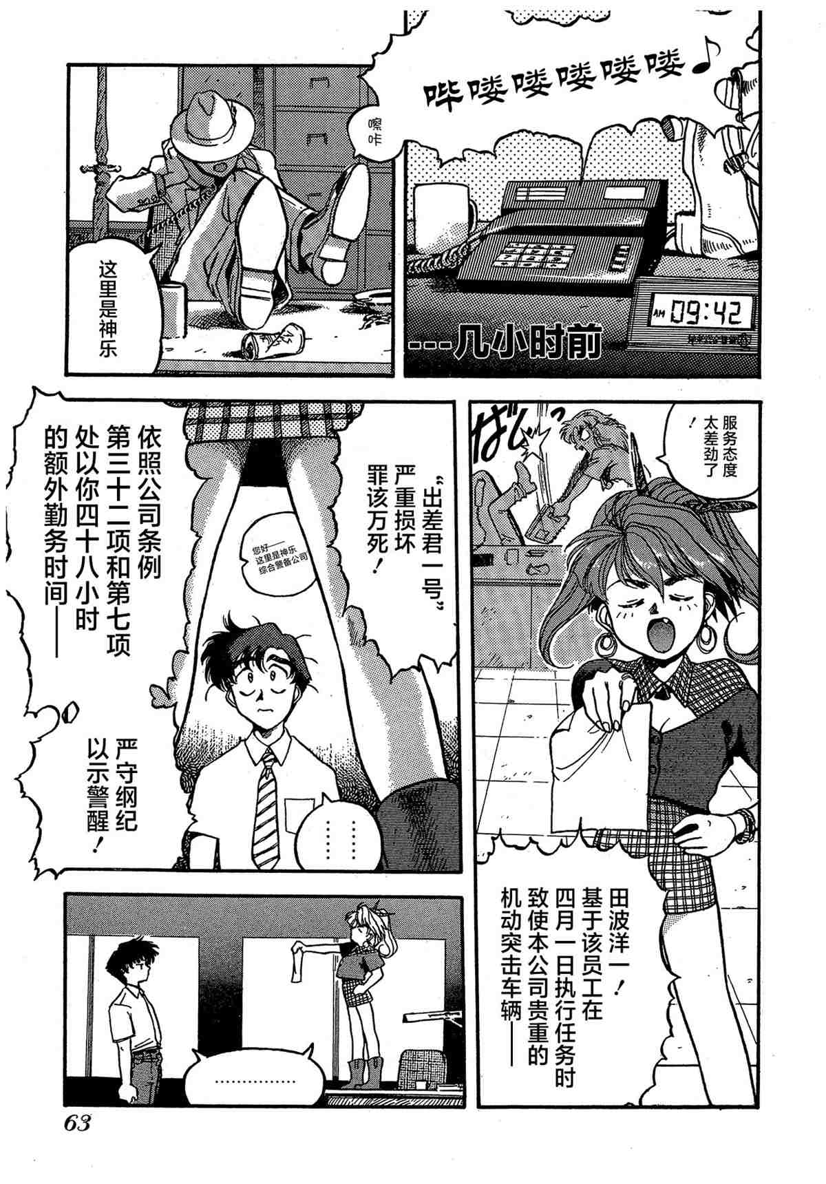 《魍魉游击队 GEOBREEDERS》漫画最新章节第1卷免费下拉式在线观看章节第【66】张图片