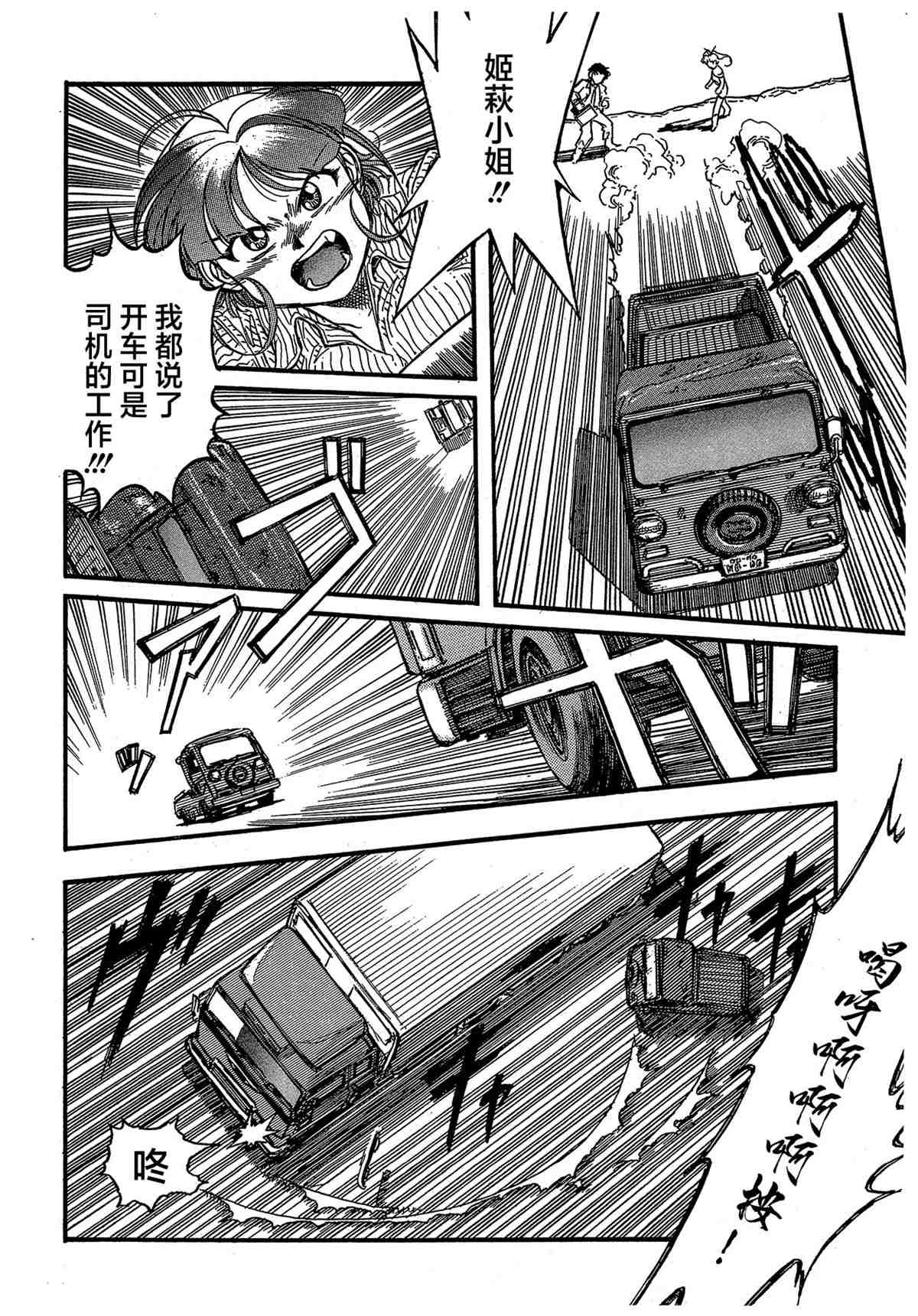 《魍魉游击队 GEOBREEDERS》漫画最新章节第1卷免费下拉式在线观看章节第【162】张图片