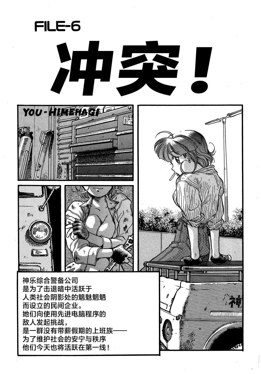 《魍魉游击队 GEOBREEDERS》漫画最新章节第6话免费下拉式在线观看章节第【1】张图片