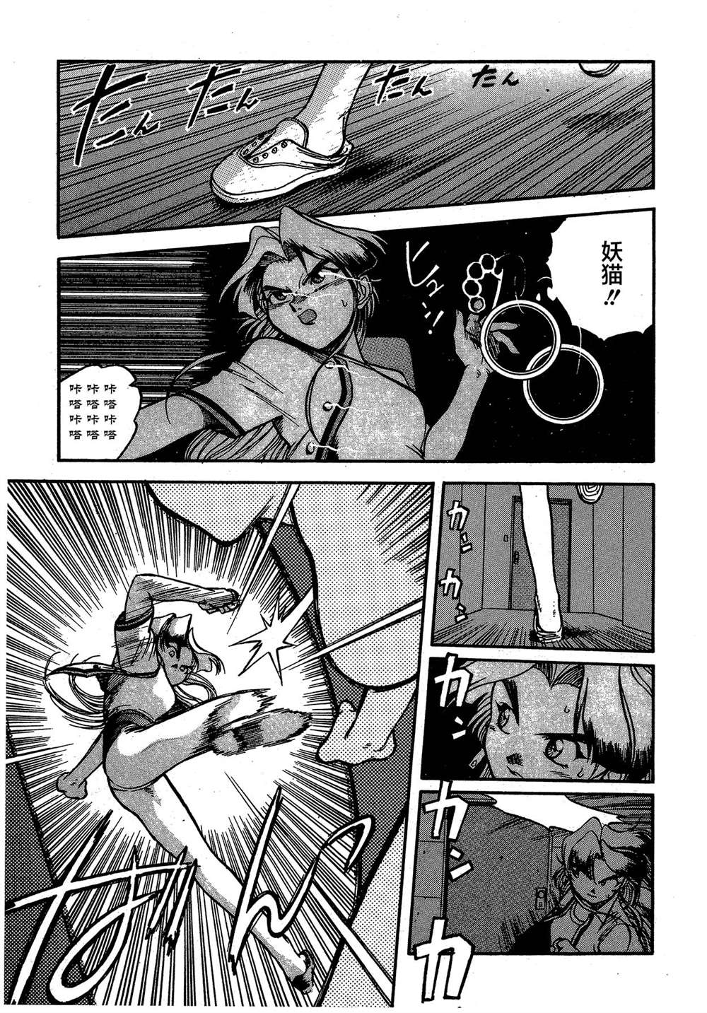 《魍魉游击队 GEOBREEDERS》漫画最新章节第2卷免费下拉式在线观看章节第【53】张图片