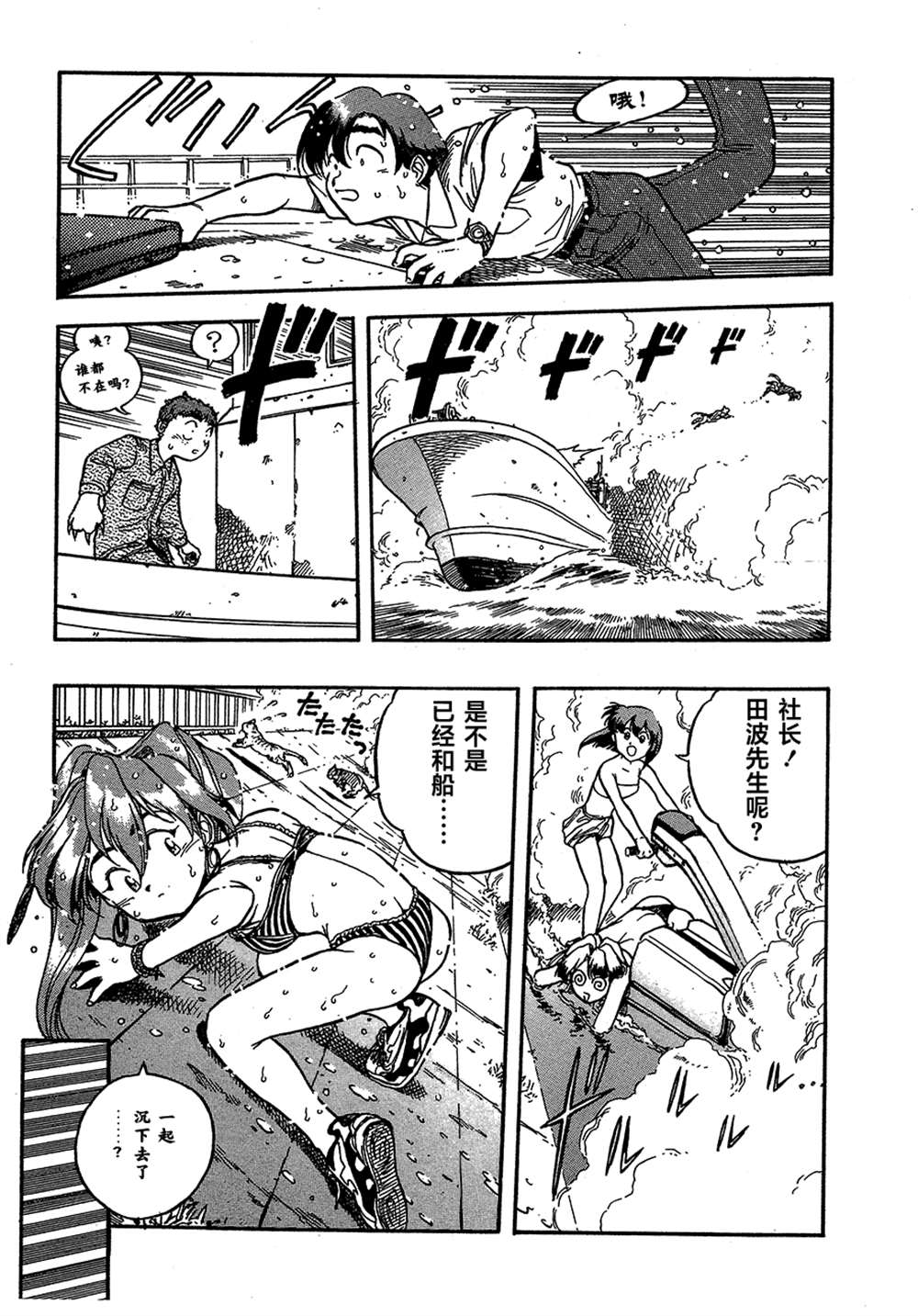 《魍魉游击队 GEOBREEDERS》漫画最新章节第2卷免费下拉式在线观看章节第【87】张图片