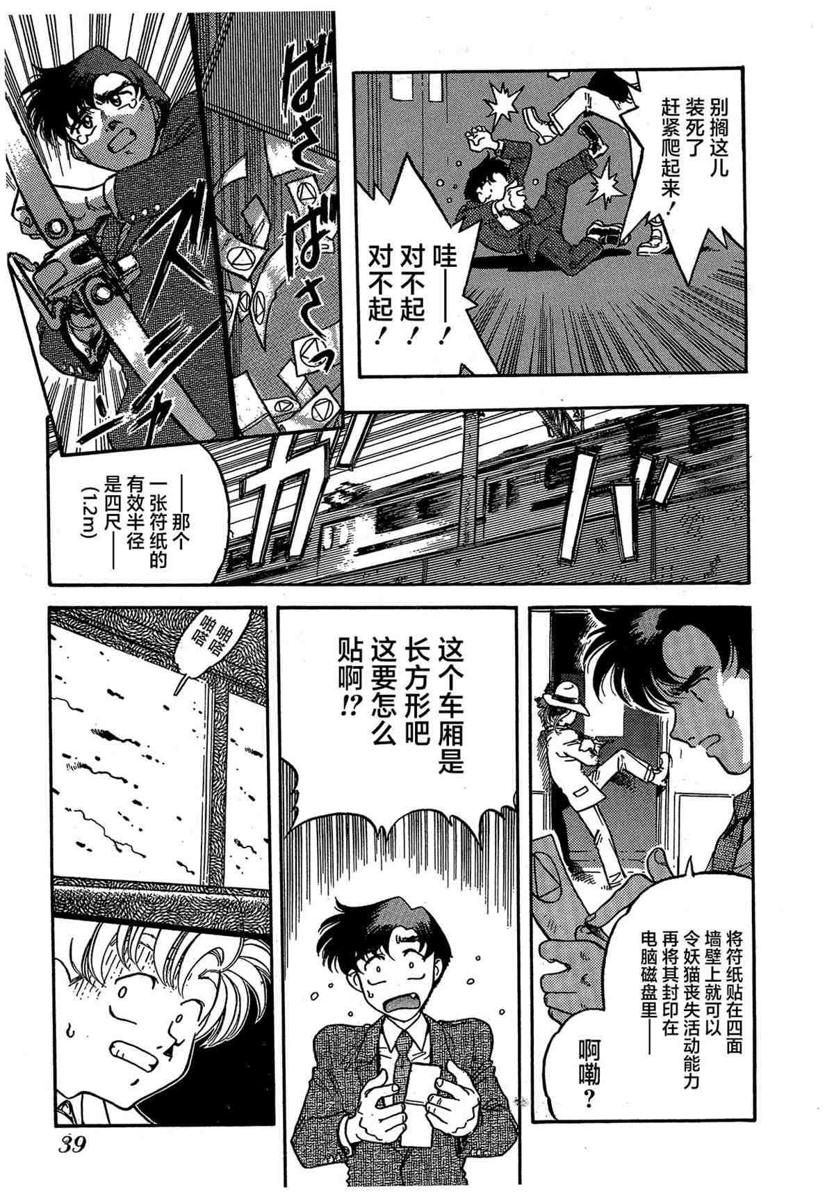 《魍魉游击队 GEOBREEDERS》漫画最新章节第1卷免费下拉式在线观看章节第【42】张图片