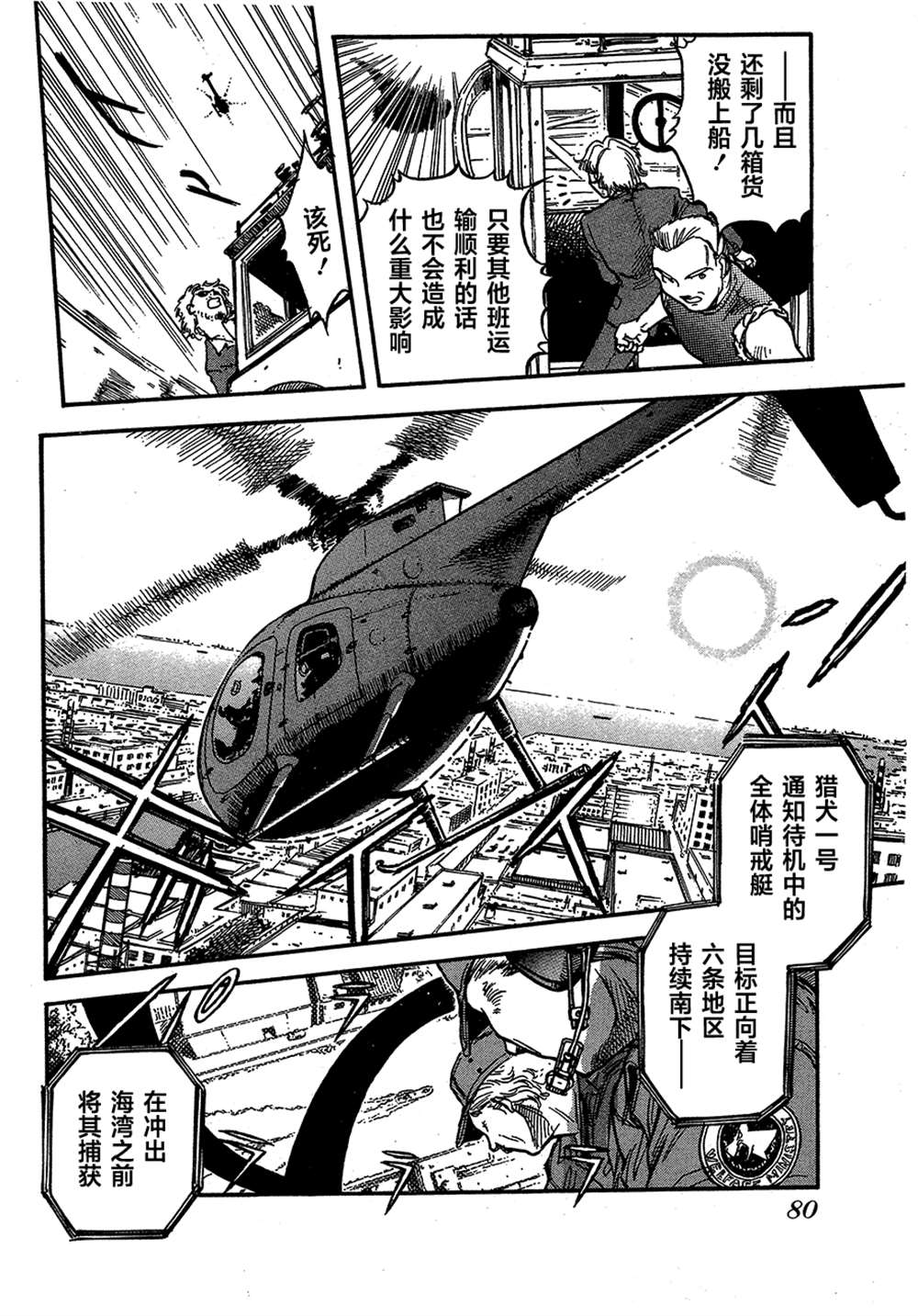 《魍魉游击队 GEOBREEDERS》漫画最新章节第2卷免费下拉式在线观看章节第【80】张图片