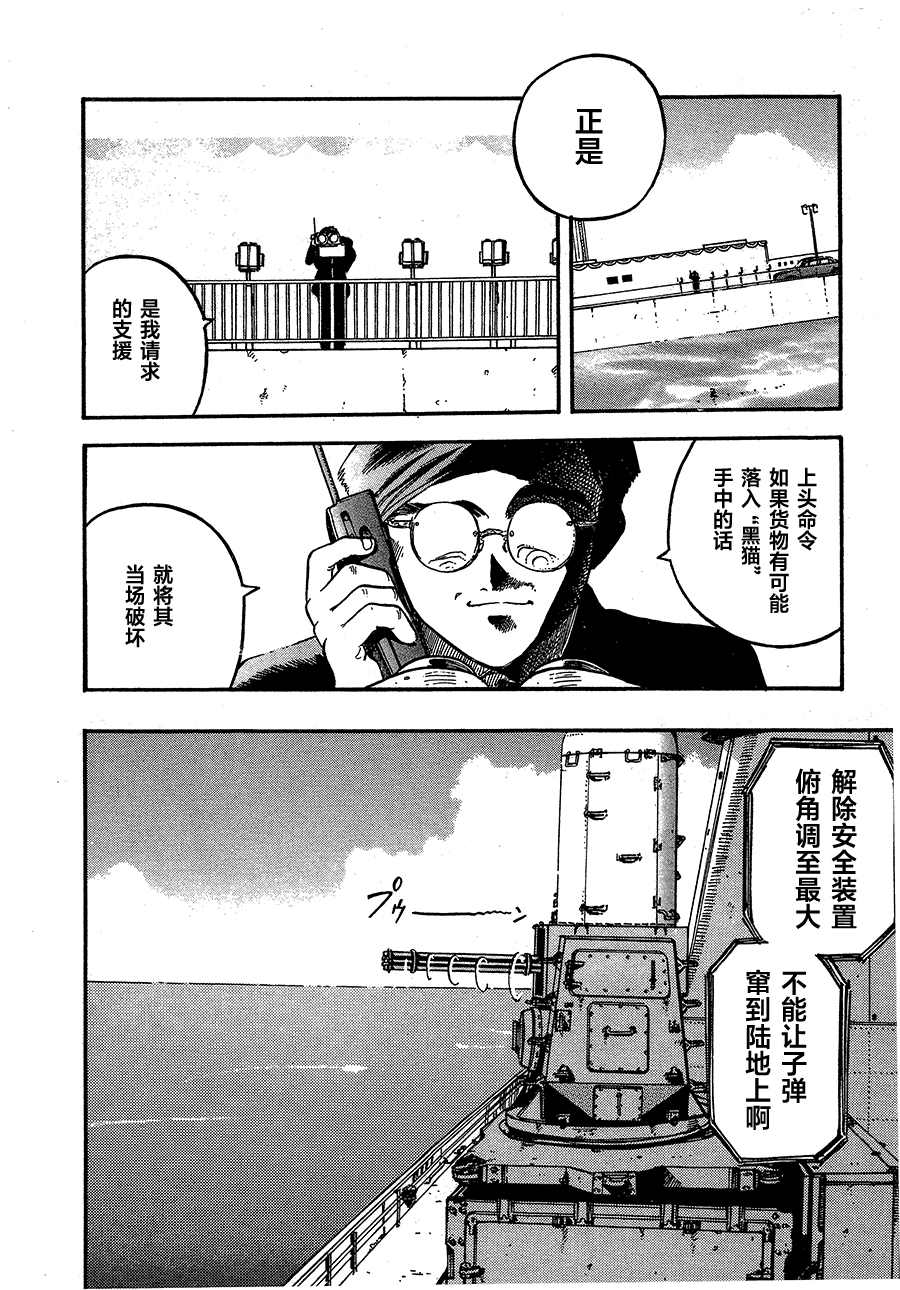 《魍魉游击队 GEOBREEDERS》漫画最新章节第10话免费下拉式在线观看章节第【43】张图片