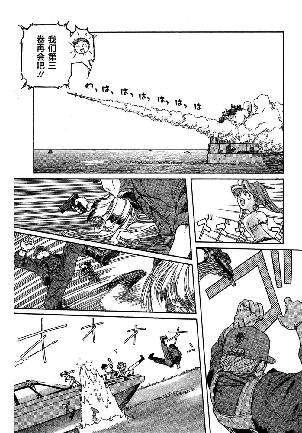 《魍魉游击队 GEOBREEDERS》漫画最新章节第2卷免费下拉式在线观看章节第【130】张图片