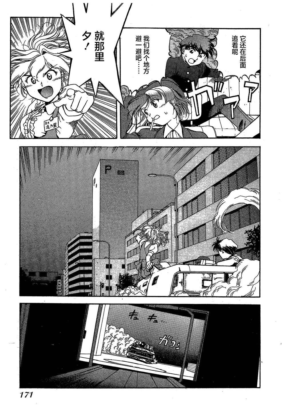 《魍魉游击队 GEOBREEDERS》漫画最新章节第2卷免费下拉式在线观看章节第【170】张图片