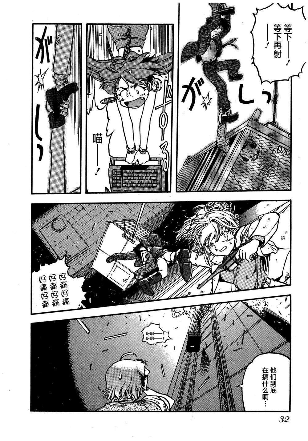 《魍魉游击队 GEOBREEDERS》漫画最新章节第2卷免费下拉式在线观看章节第【32】张图片