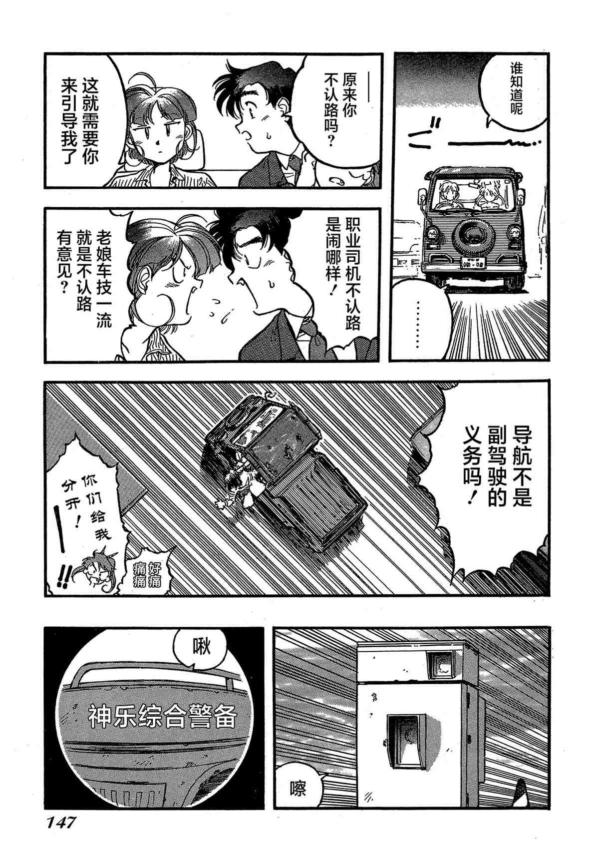 《魍魉游击队 GEOBREEDERS》漫画最新章节第1卷免费下拉式在线观看章节第【149】张图片