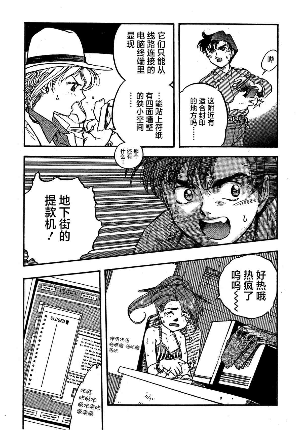 《魍魉游击队 GEOBREEDERS》漫画最新章节第1卷免费下拉式在线观看章节第【125】张图片