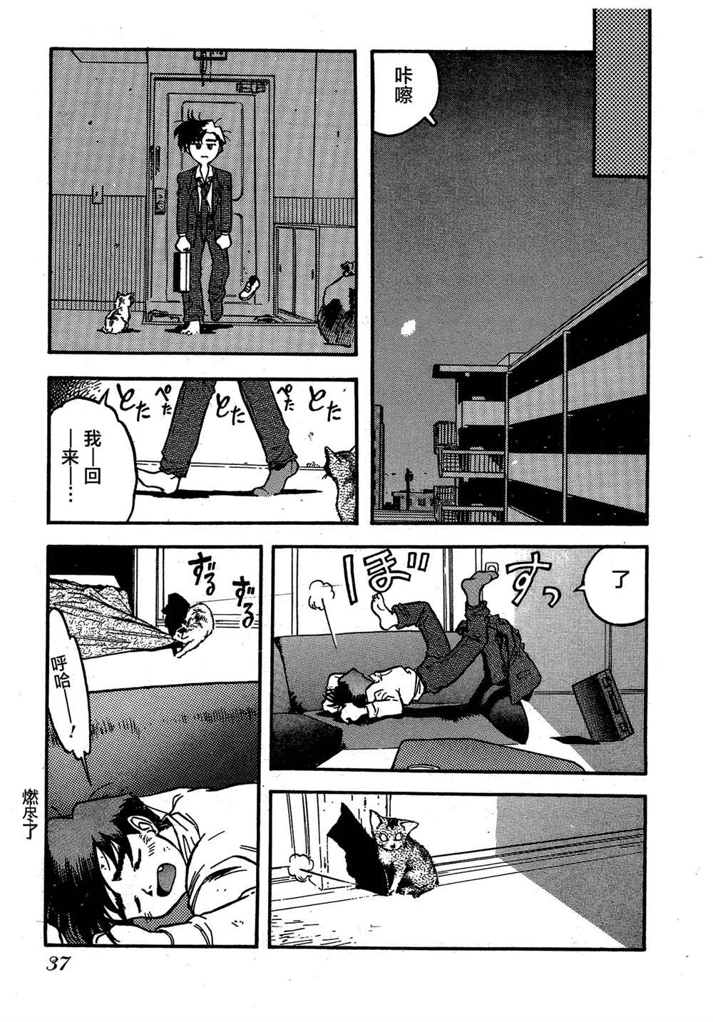 《魍魉游击队 GEOBREEDERS》漫画最新章节第2卷免费下拉式在线观看章节第【37】张图片