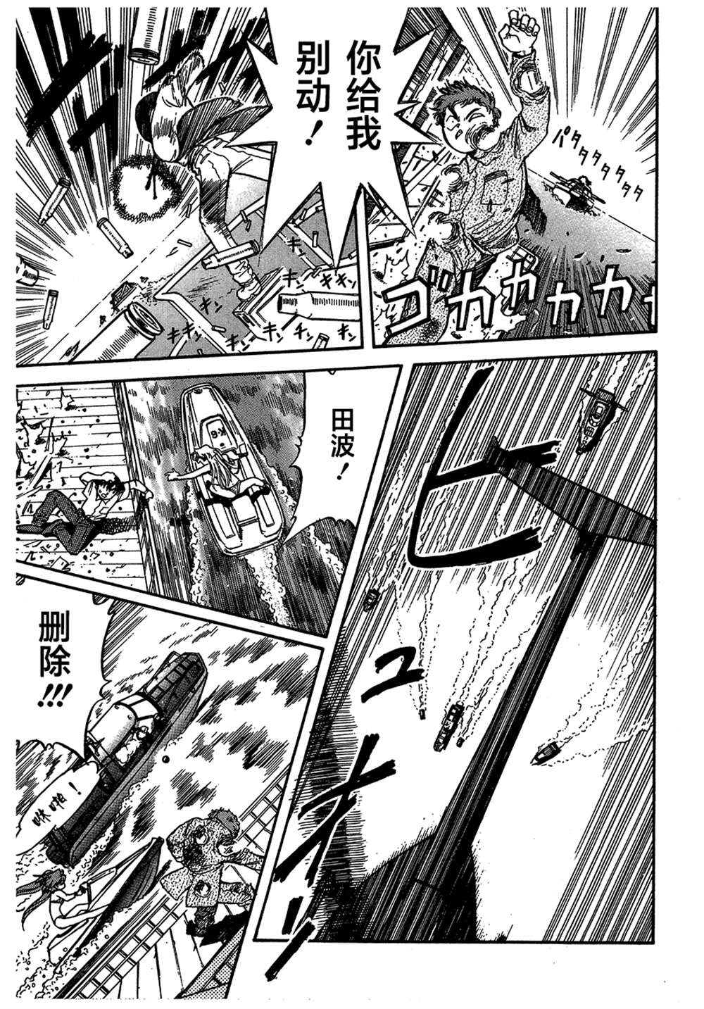 《魍魉游击队 GEOBREEDERS》漫画最新章节第2卷免费下拉式在线观看章节第【105】张图片