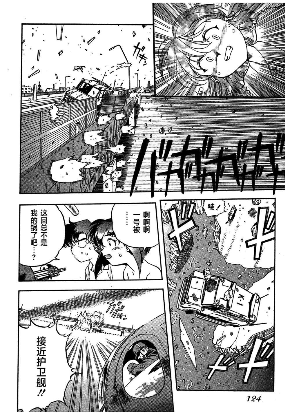 《魍魉游击队 GEOBREEDERS》漫画最新章节第2卷免费下拉式在线观看章节第【123】张图片