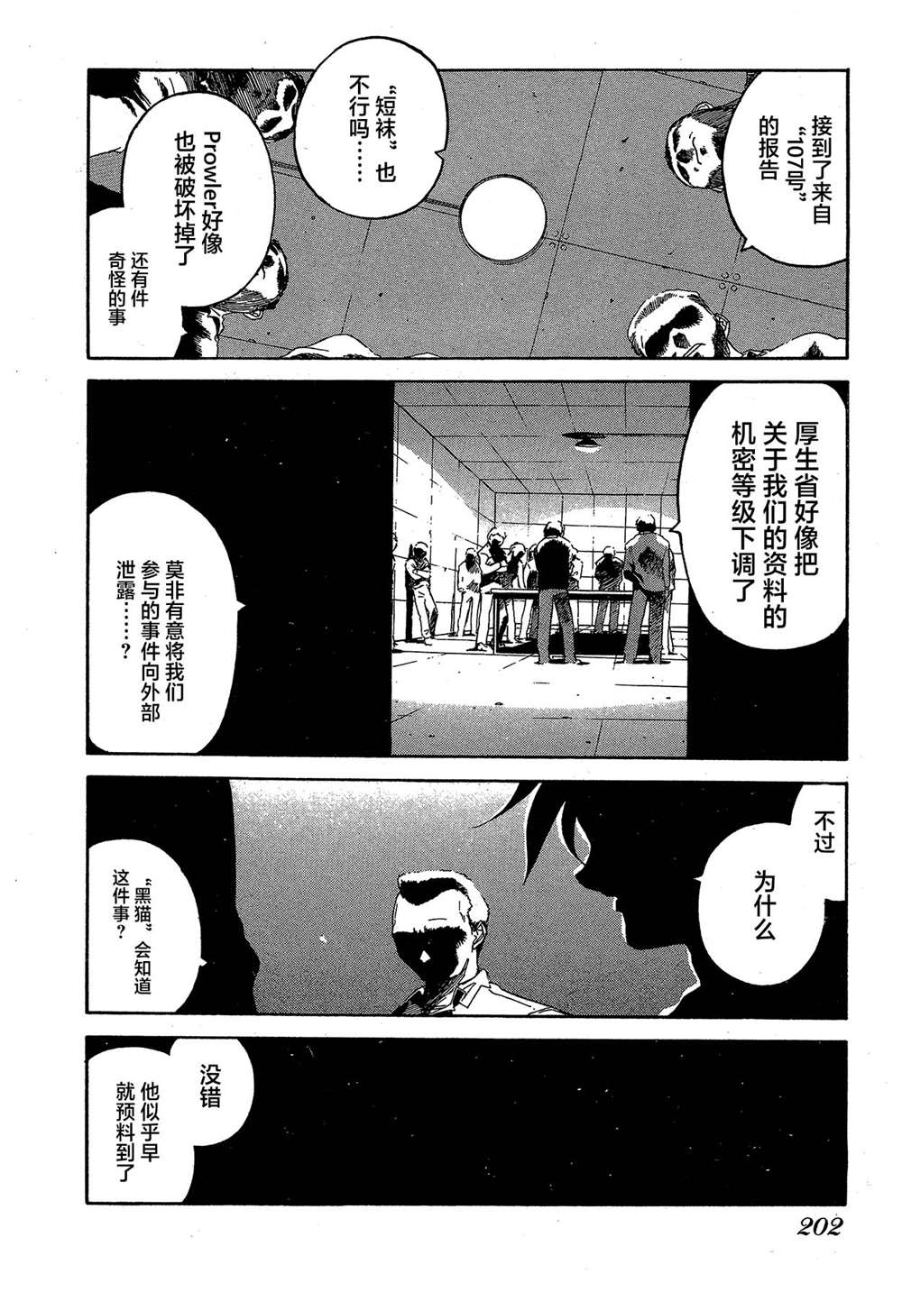 《魍魉游击队 GEOBREEDERS》漫画最新章节第2卷免费下拉式在线观看章节第【201】张图片