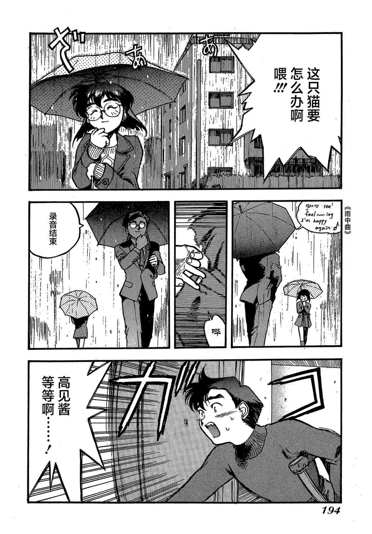 《魍魉游击队 GEOBREEDERS》漫画最新章节第1卷免费下拉式在线观看章节第【196】张图片