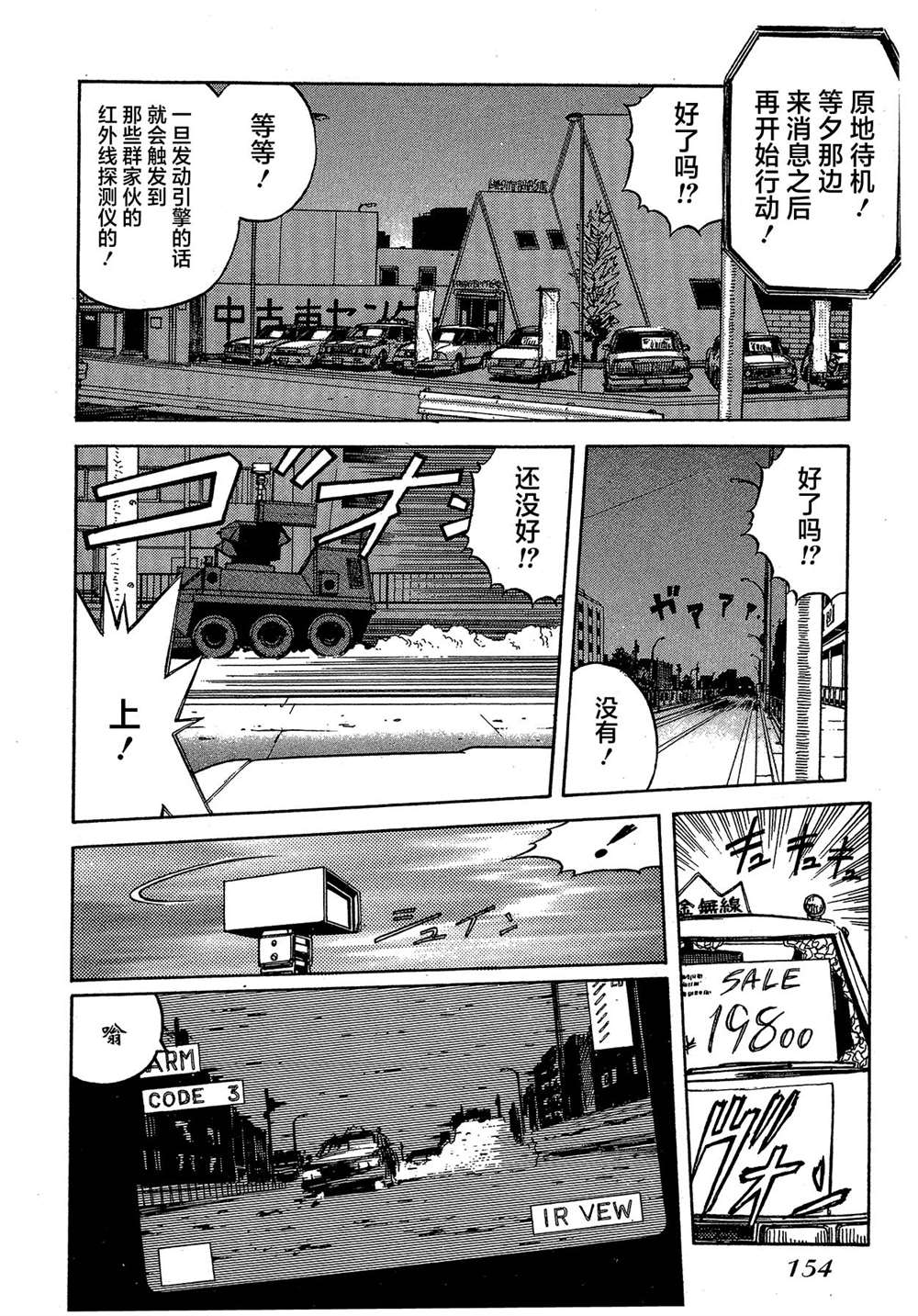 《魍魉游击队 GEOBREEDERS》漫画最新章节第2卷免费下拉式在线观看章节第【153】张图片