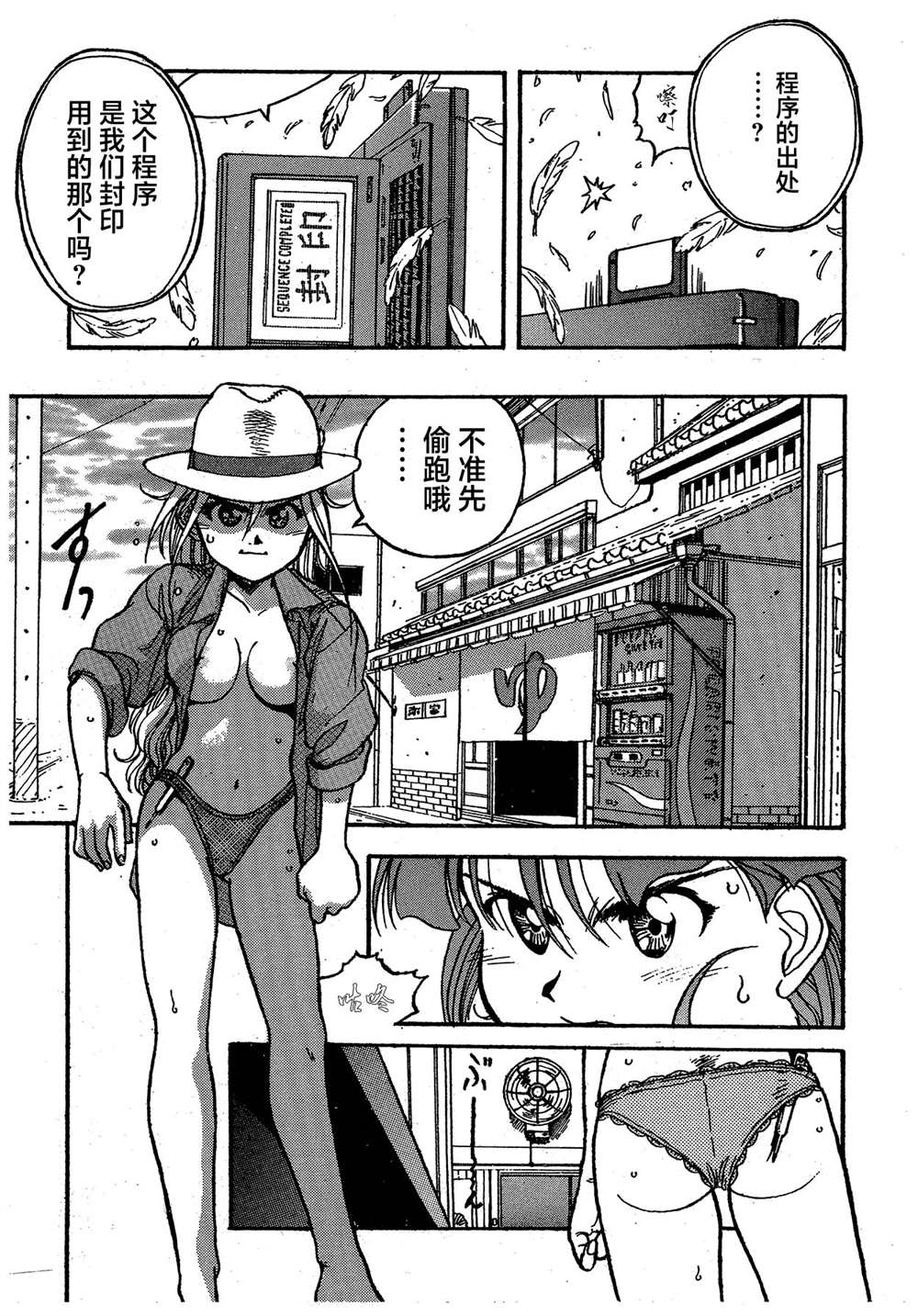 《魍魉游击队 GEOBREEDERS》漫画最新章节第2卷免费下拉式在线观看章节第【41】张图片