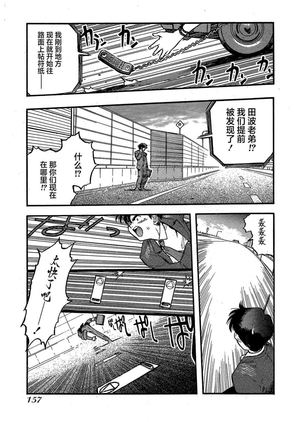 《魍魉游击队 GEOBREEDERS》漫画最新章节第1卷免费下拉式在线观看章节第【159】张图片