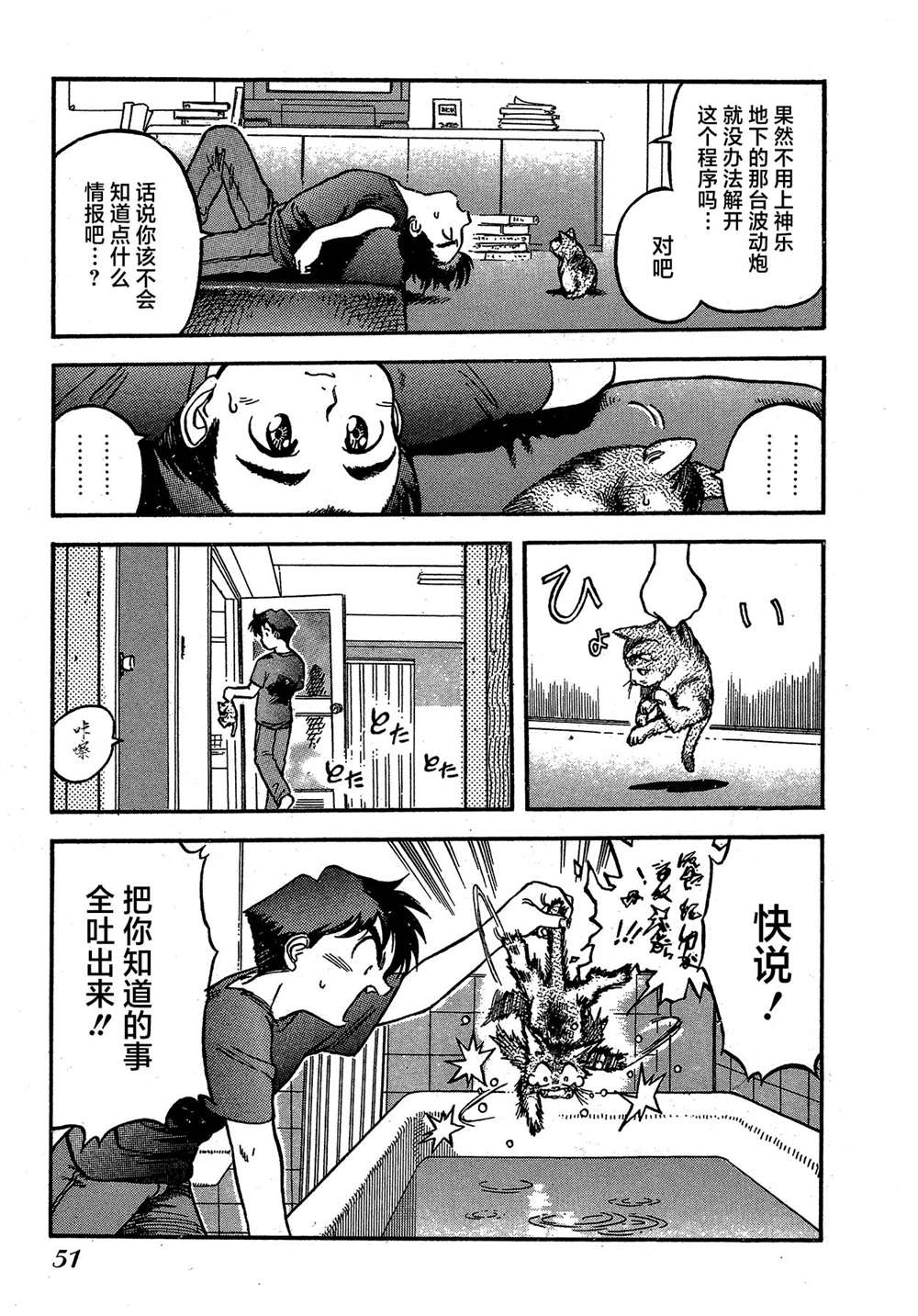 《魍魉游击队 GEOBREEDERS》漫画最新章节第2卷免费下拉式在线观看章节第【51】张图片