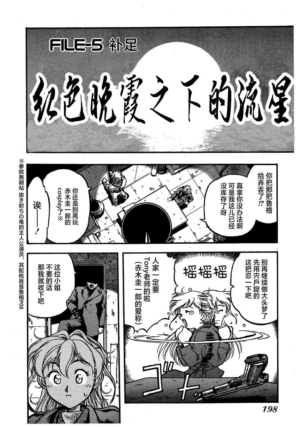 《魍魉游击队 GEOBREEDERS》漫画最新章节第1卷免费下拉式在线观看章节第【200】张图片