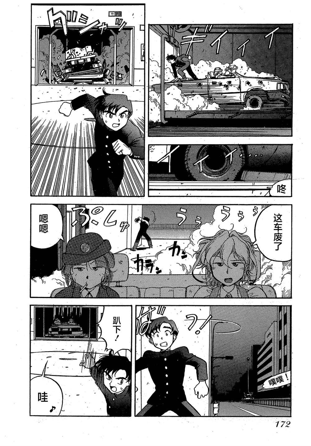 《魍魉游击队 GEOBREEDERS》漫画最新章节第2卷免费下拉式在线观看章节第【171】张图片