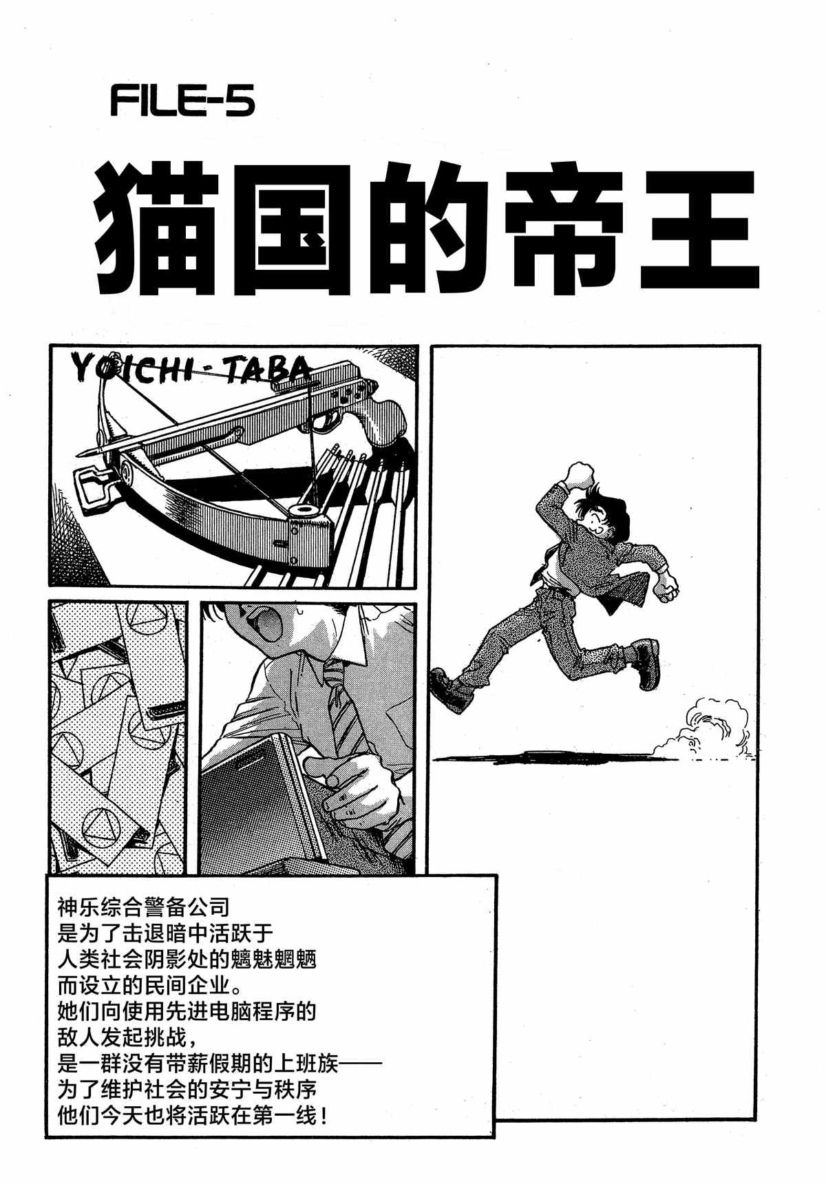 《魍魉游击队 GEOBREEDERS》漫画最新章节第5话免费下拉式在线观看章节第【1】张图片