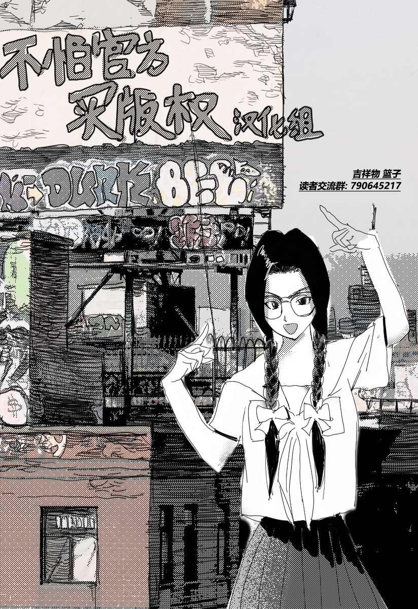 《魍魉游击队 GEOBREEDERS》漫画最新章节第1话免费下拉式在线观看章节第【35】张图片