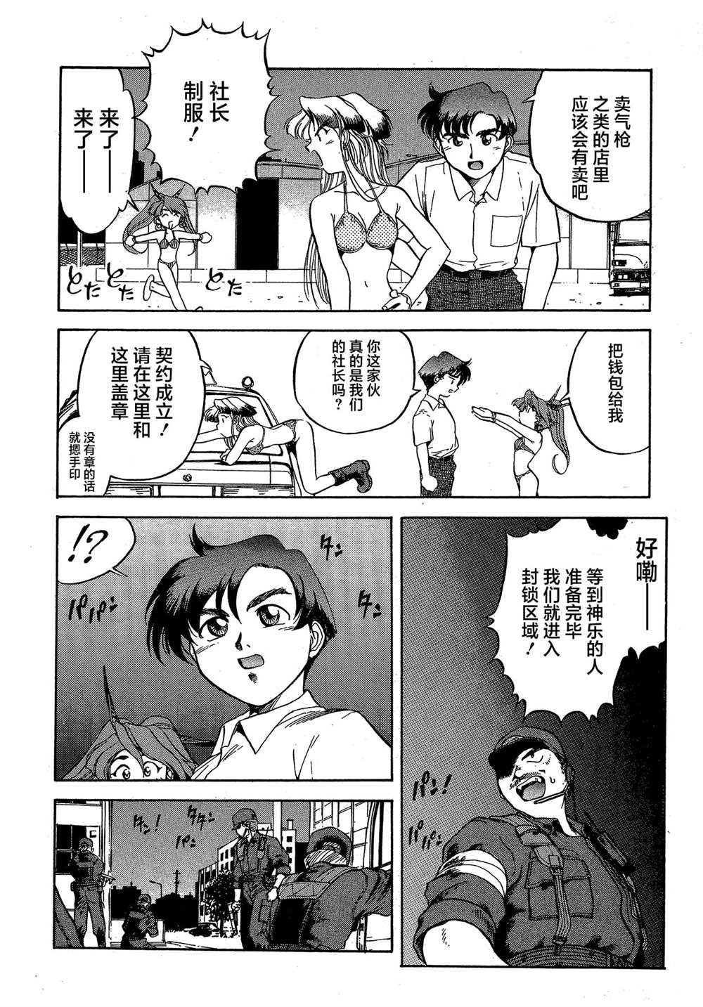 《魍魉游击队 GEOBREEDERS》漫画最新章节第2卷免费下拉式在线观看章节第【147】张图片