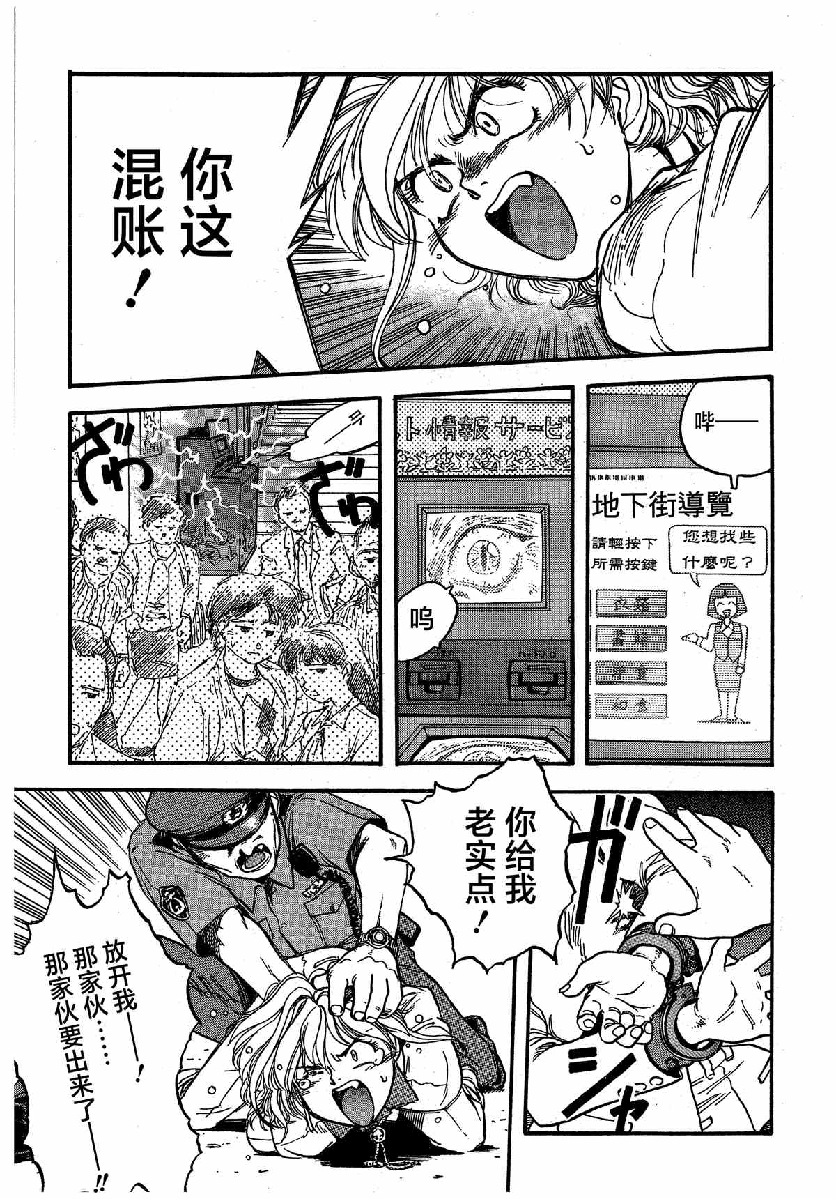 《魍魉游击队 GEOBREEDERS》漫画最新章节第5话免费下拉式在线观看章节第【14】张图片