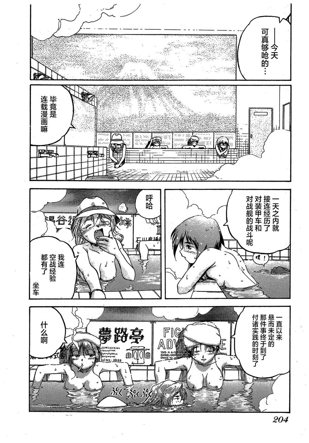 《魍魉游击队 GEOBREEDERS》漫画最新章节第2卷免费下拉式在线观看章节第【203】张图片