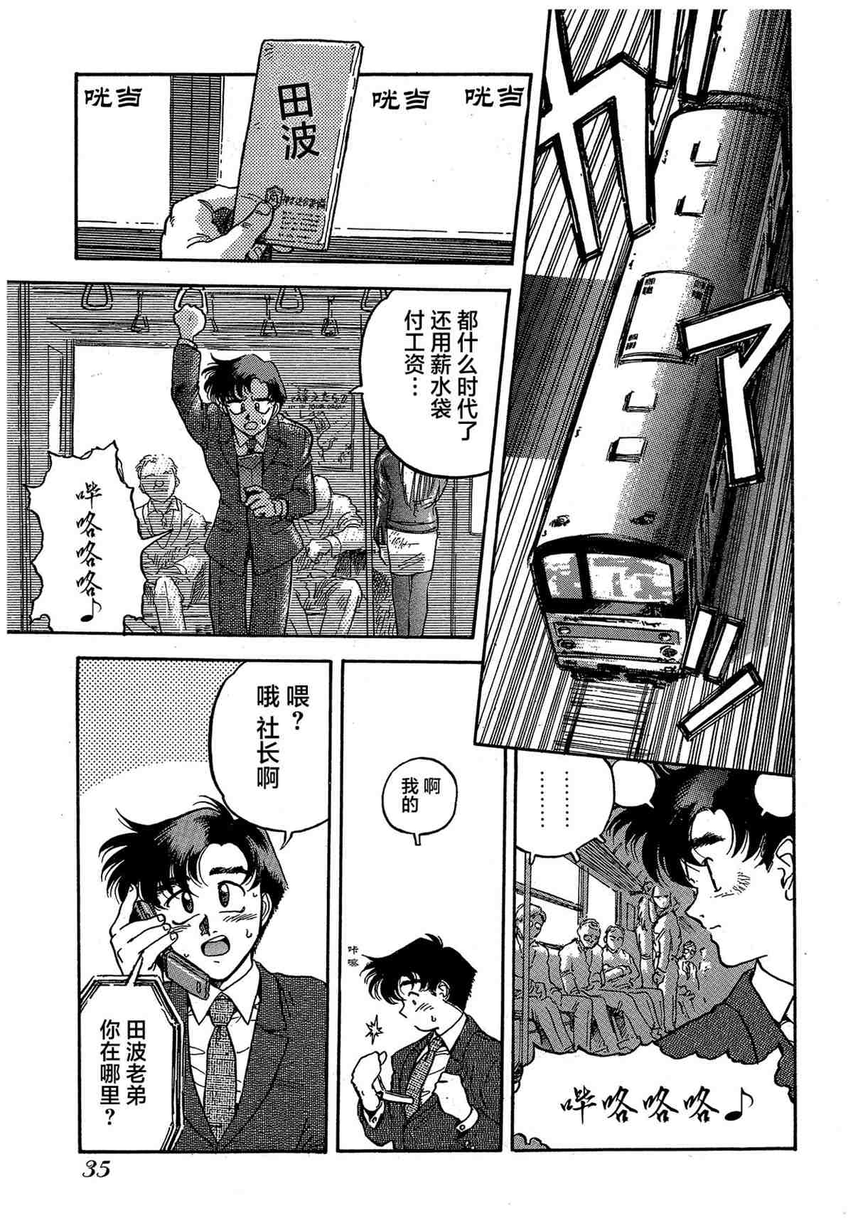 《魍魉游击队 GEOBREEDERS》漫画最新章节第1卷免费下拉式在线观看章节第【38】张图片