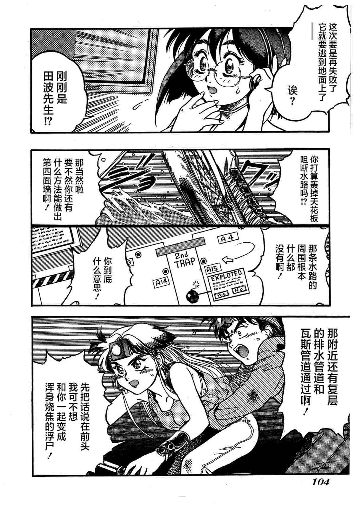 《魍魉游击队 GEOBREEDERS》漫画最新章节第1卷免费下拉式在线观看章节第【106】张图片