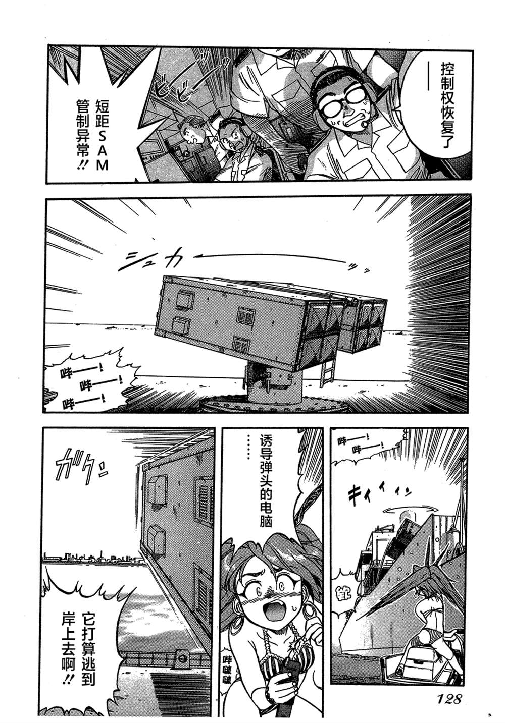 《魍魉游击队 GEOBREEDERS》漫画最新章节第2卷免费下拉式在线观看章节第【127】张图片