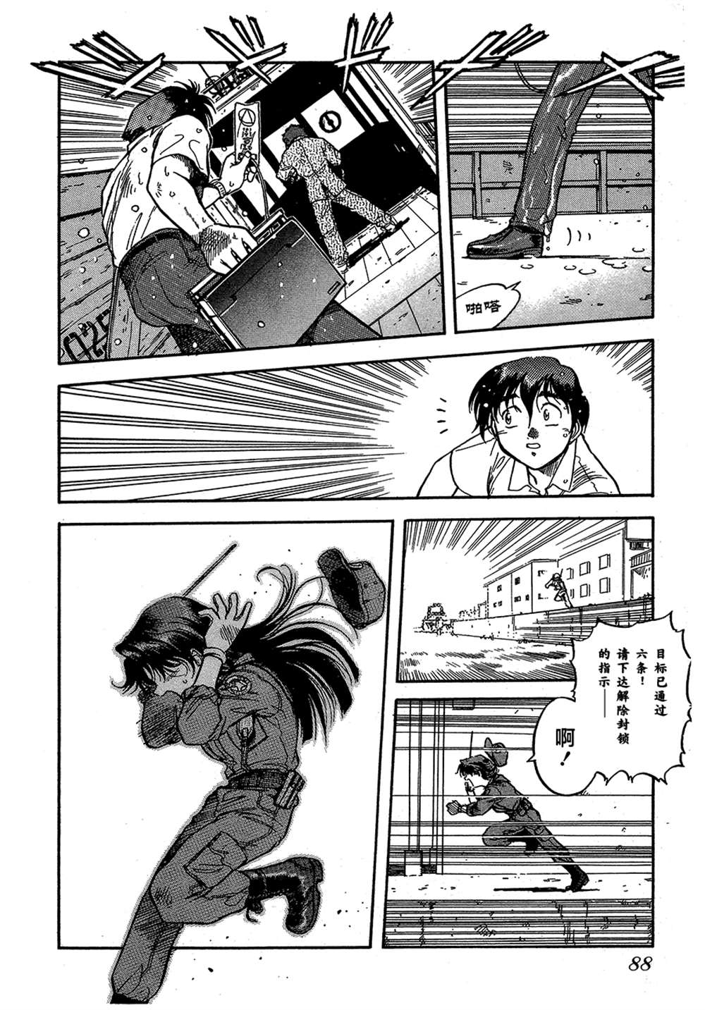 《魍魉游击队 GEOBREEDERS》漫画最新章节第2卷免费下拉式在线观看章节第【88】张图片