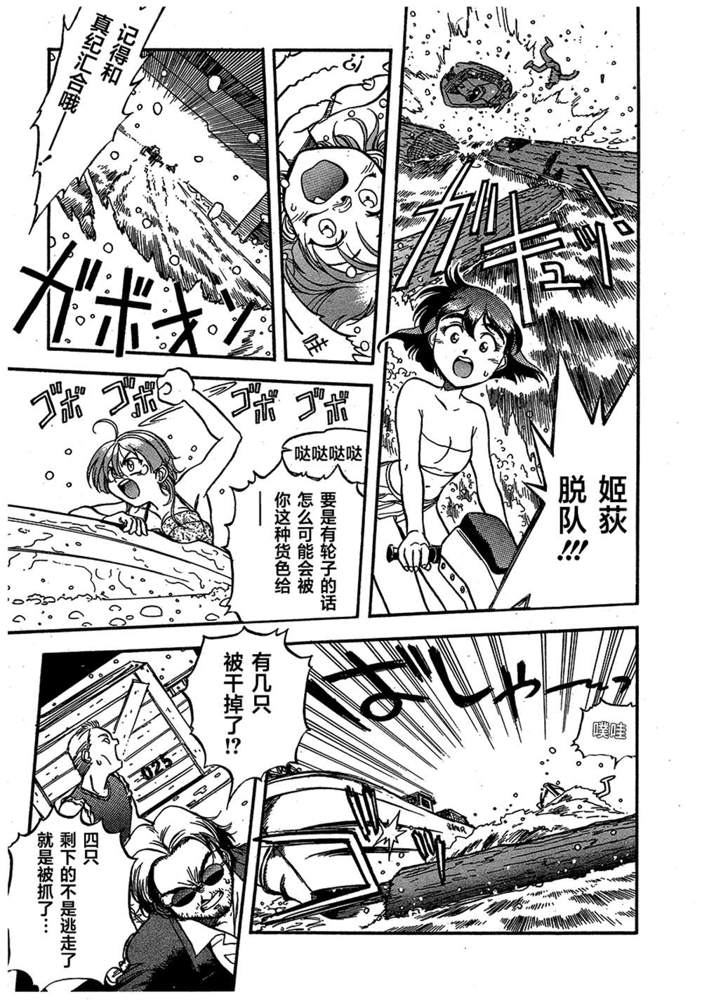 《魍魉游击队 GEOBREEDERS》漫画最新章节第2卷免费下拉式在线观看章节第【79】张图片