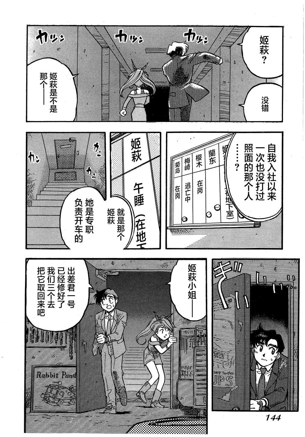 《魍魉游击队 GEOBREEDERS》漫画最新章节第6话免费下拉式在线观看章节第【2】张图片