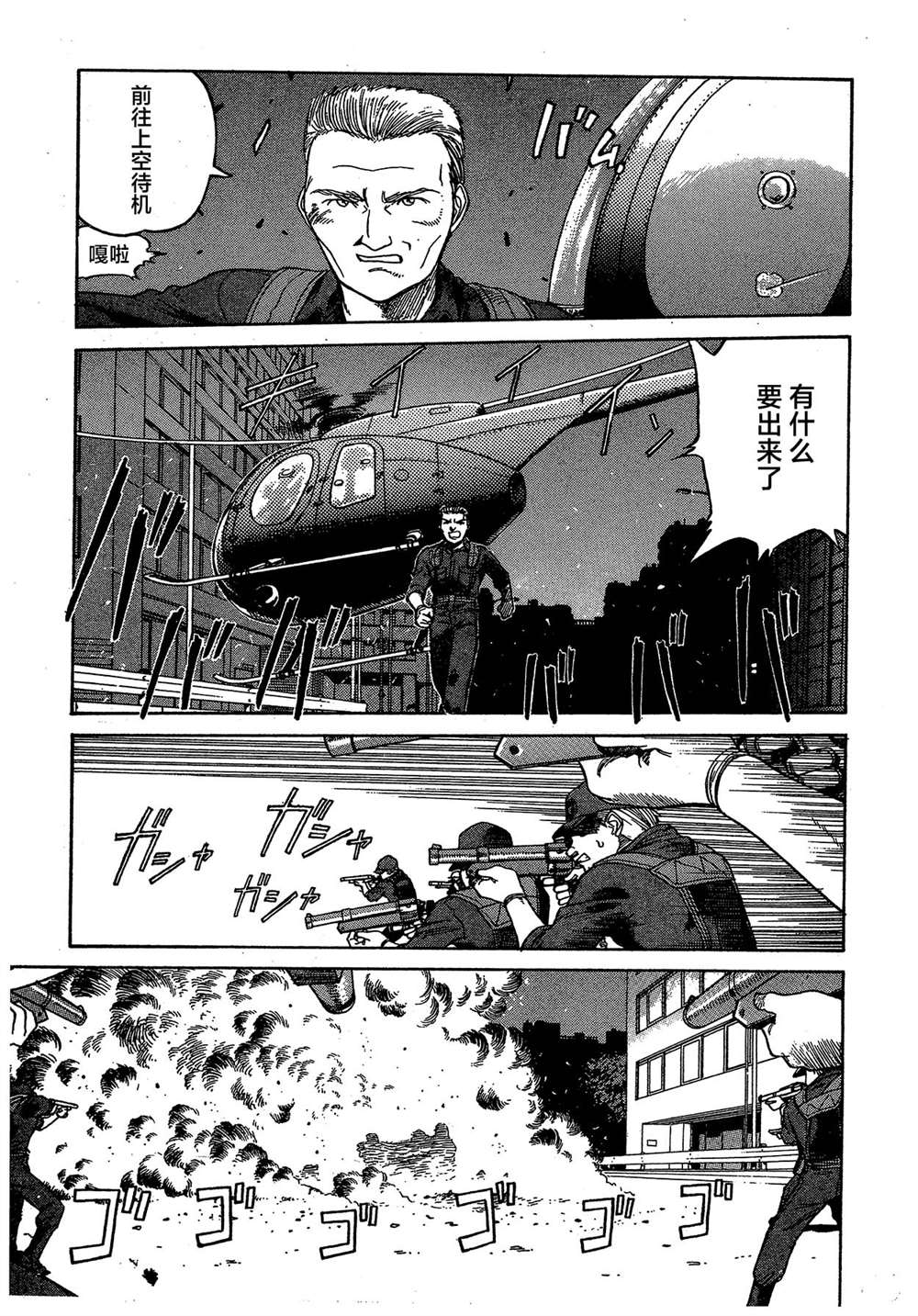 《魍魉游击队 GEOBREEDERS》漫画最新章节第2卷免费下拉式在线观看章节第【194】张图片