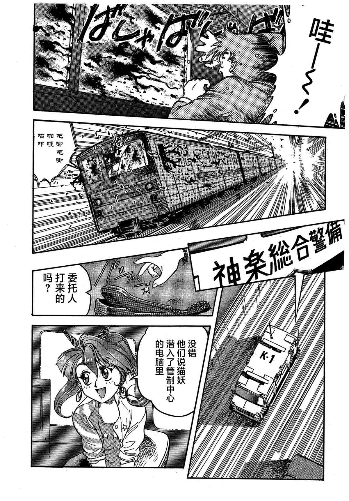 《魍魉游击队 GEOBREEDERS》漫画最新章节第1卷免费下拉式在线观看章节第【43】张图片