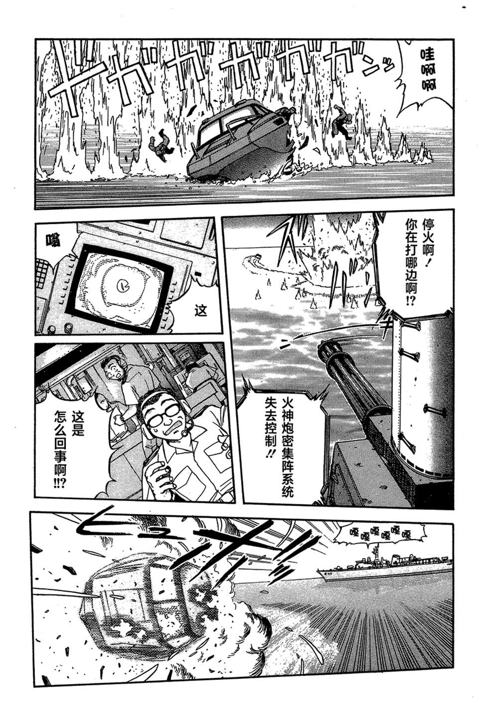 《魍魉游击队 GEOBREEDERS》漫画最新章节第2卷免费下拉式在线观看章节第【120】张图片