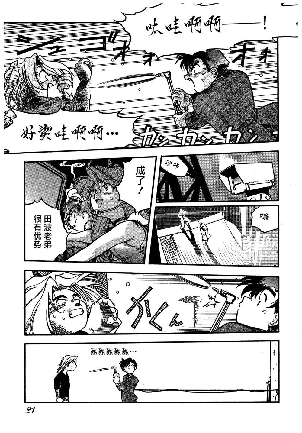 《魍魉游击队 GEOBREEDERS》漫画最新章节第2卷免费下拉式在线观看章节第【21】张图片